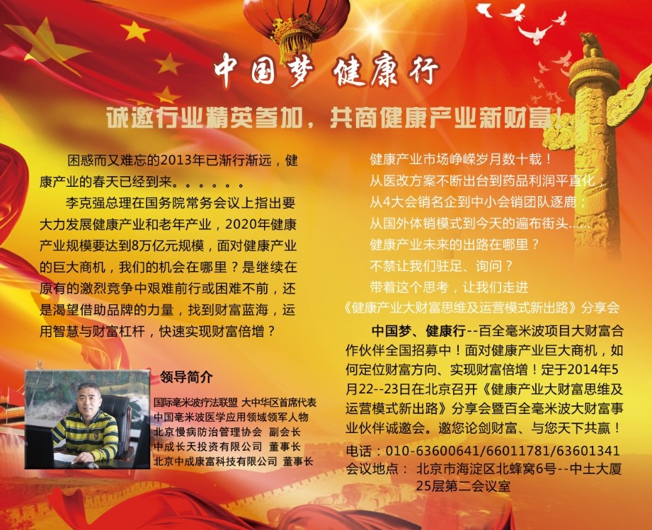 預(yù)祝《健康產(chǎn)業(yè)大財(cái)富思維及運(yùn)營(yíng)模式新出路》分享會(huì)圓滿(mǎn)成功