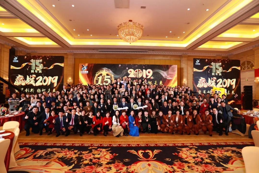 熱烈慶祝“變革創新 揚帆未來”北京中成康富2019年合伙人年會勝利召開